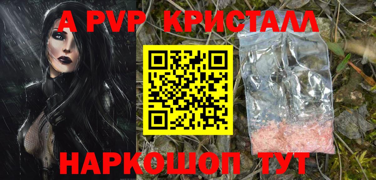 A PVP Crystall  Вход с VPN  Альфа ПВП мука  A PVP кристаллы  Ковров 