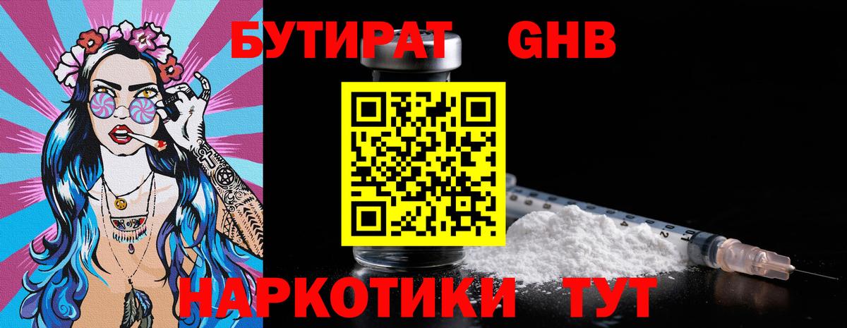 Ковров  Бутират 1.4BDO  Вход с VPN 