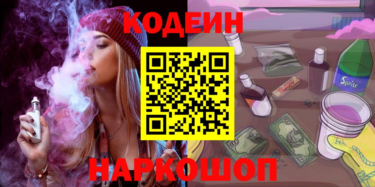 Ковров  Codein Purple Drank  Кодеин Purple Drank  Вход с VPN 