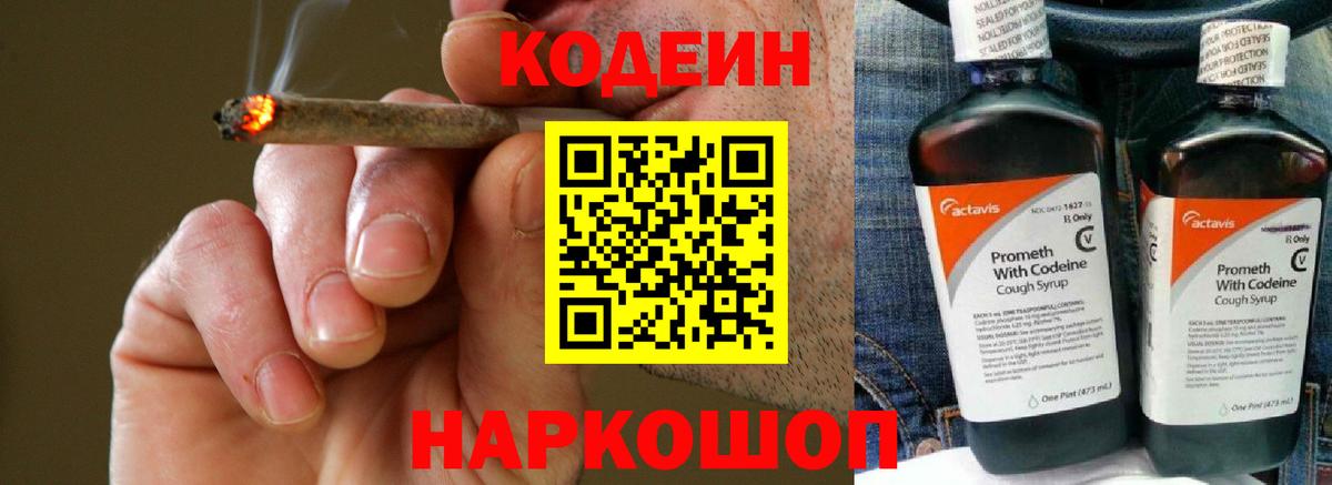 Кодеин Purple Drank Ковров