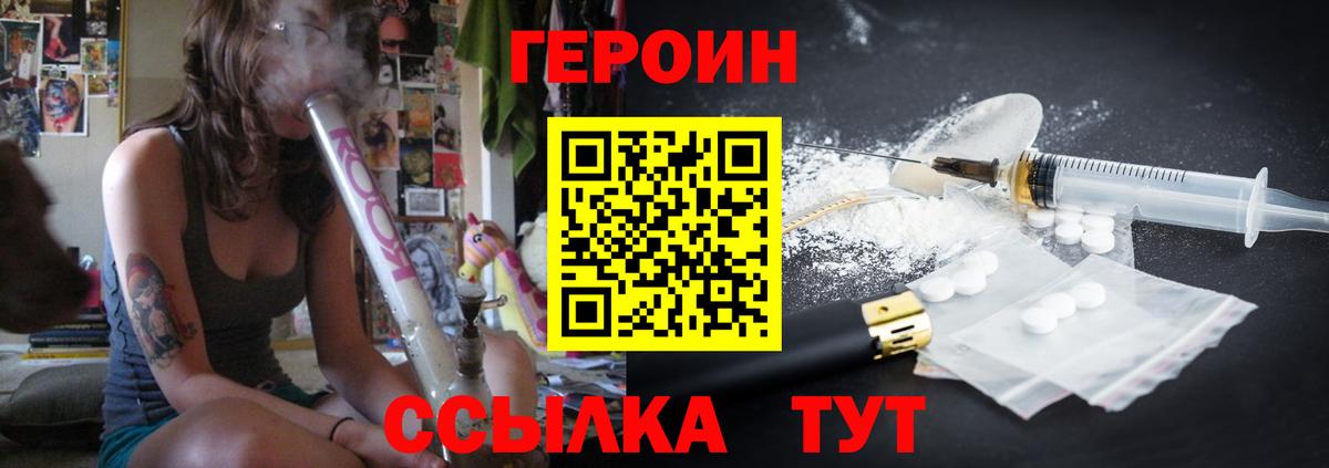 ГЕРОИН VHQ Ковров