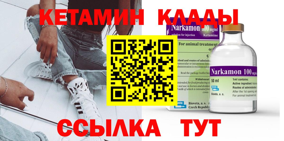 Кетамин VHQ  Вход с VPN  Ковров  КЕТАМИН ketamine 