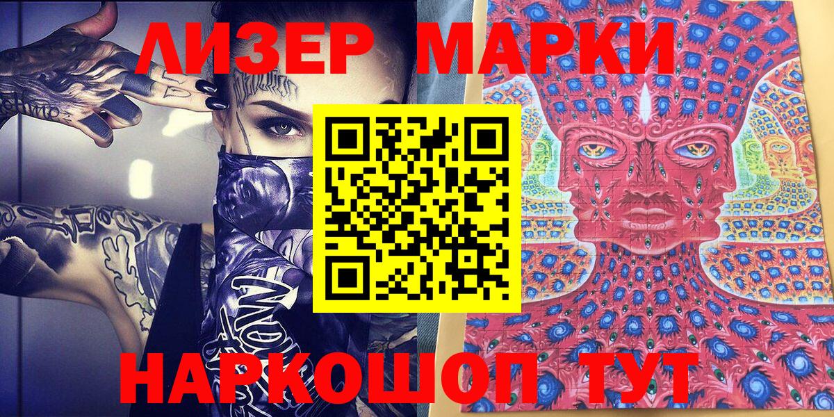 Марки NBOMe 1,8мг Ковров